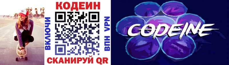 продажа наркотиков Шенкурск Кодеин Purple Drank